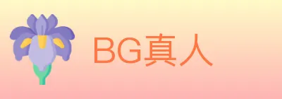 BG真人 logo